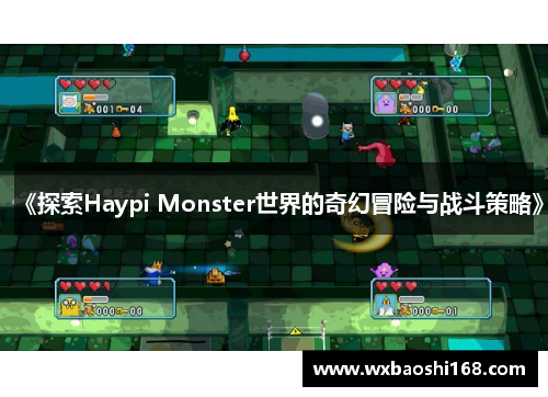 《探索Haypi Monster世界的奇幻冒险与战斗策略》