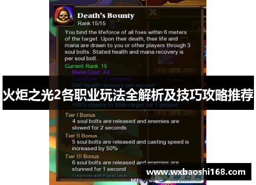 火炬之光2各职业玩法全解析及技巧攻略推荐