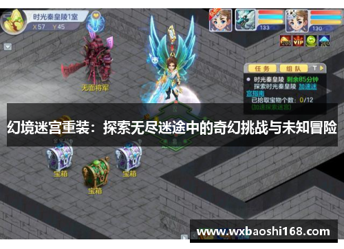 幻境迷宫重装：探索无尽迷途中的奇幻挑战与未知冒险
