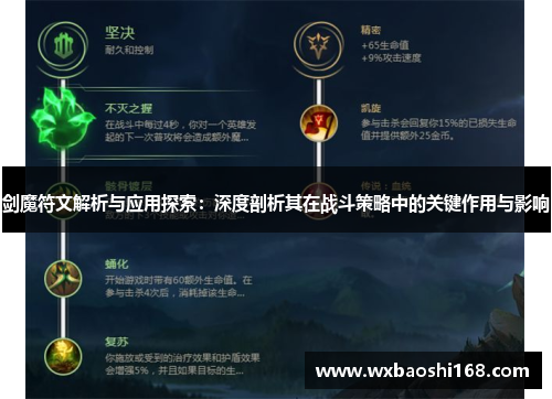 剑魔符文解析与应用探索：深度剖析其在战斗策略中的关键作用与影响
