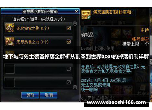 地下城与勇士装备掉落全解析从副本到世界boss的掉落机制详解