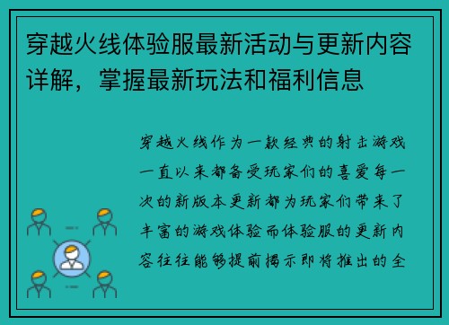 穿越火线体验服最新活动与更新内容详解，掌握最新玩法和福利信息