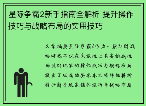 星际争霸2新手指南全解析 提升操作技巧与战略布局的实用技巧