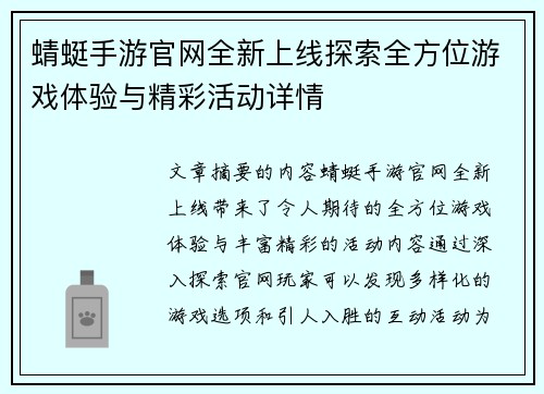 蜻蜓手游官网全新上线探索全方位游戏体验与精彩活动详情