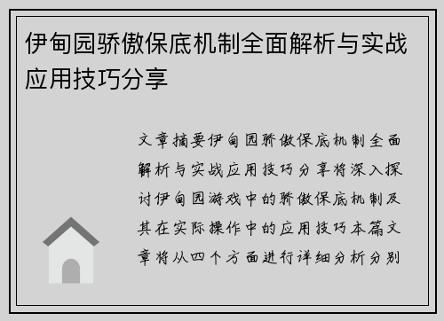 伊甸园骄傲保底机制全面解析与实战应用技巧分享