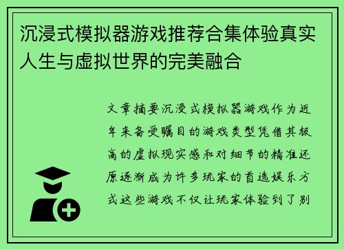 沉浸式模拟器游戏推荐合集体验真实人生与虚拟世界的完美融合