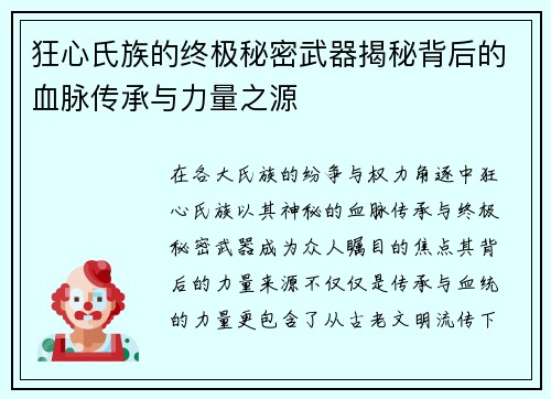 狂心氏族的终极秘密武器揭秘背后的血脉传承与力量之源